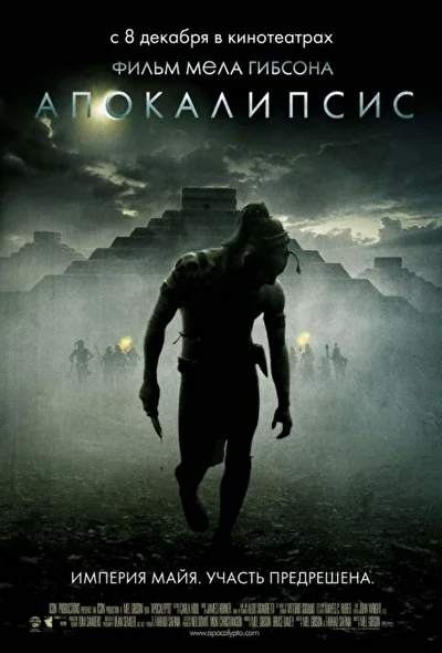 Апокалипсис (2000)
