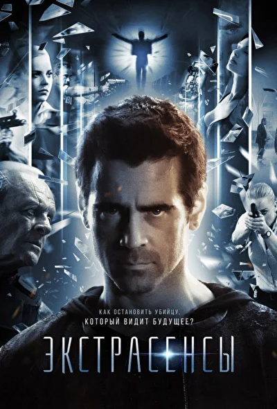 Утешение / Экстрасенсы (2015)