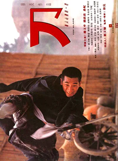 Лезвие (1995)