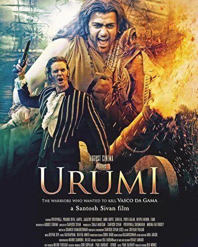 Уруми (2011)