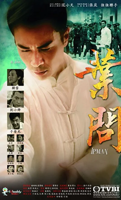 Ип Ман (2013)