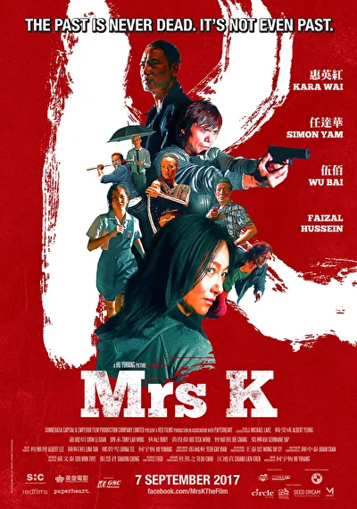 Миссис К (2017)
