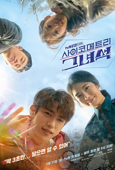 Психометрик / Этот психометрический парень (2019)