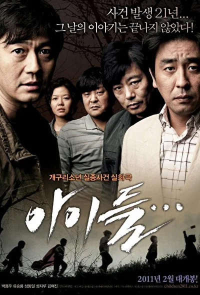 Орудие смерти / Дети (2011)