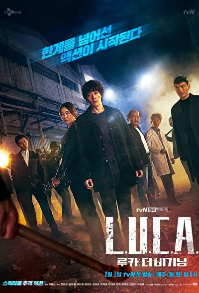 Л.У.К.А.: Начало (2021)