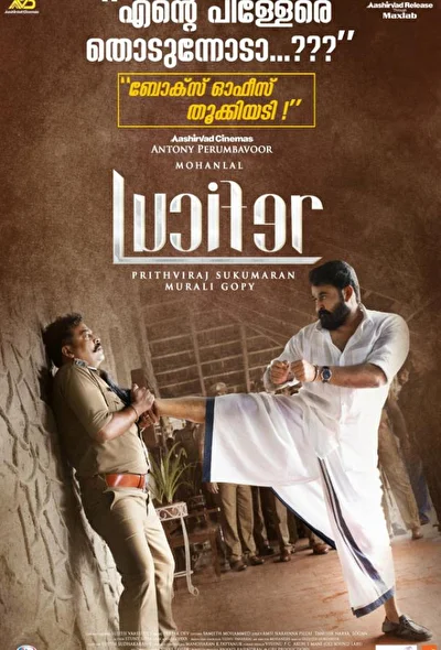 Люцифер (2019)