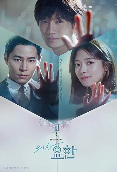 Врач Ё-хан / Доктор Ё-хан / Доктор Джон / Кабинет врача (2019)