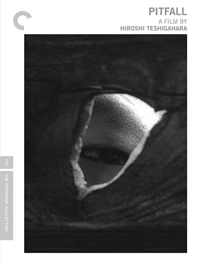 Западня (1962)