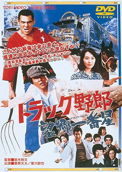 Дальнобойщики 4 (1976)