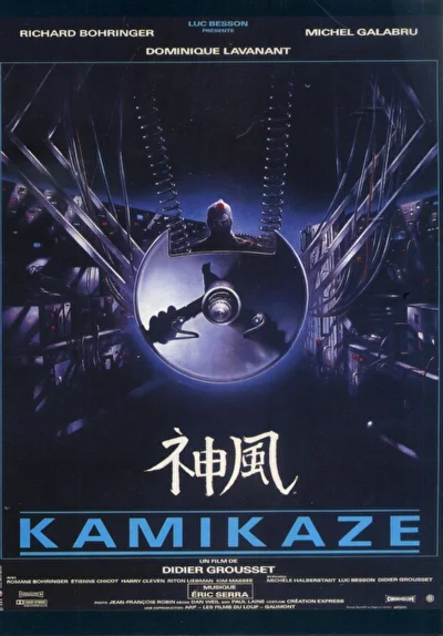 Камикадзе (1986)