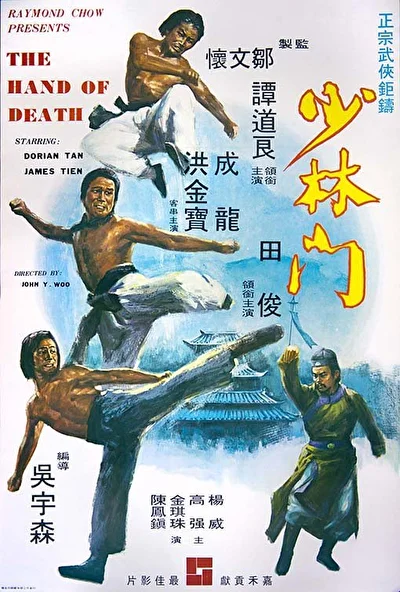 Рука смерти (1976)