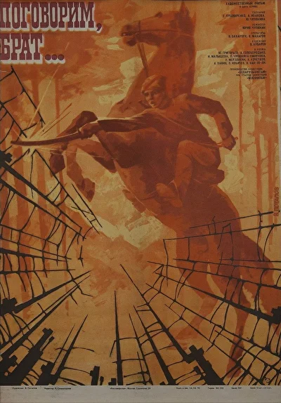 Поговорим, брат (1979)