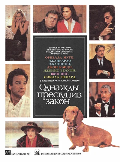 Однажды преступив закон / Убийство в Монте-Карло (1992)