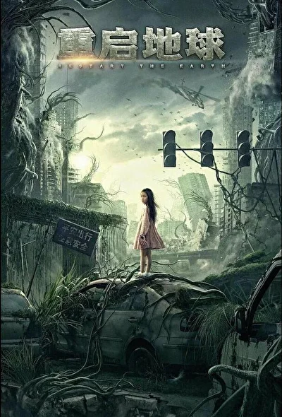Земля. Перезагрузка / Глобальное озеленение (2021)