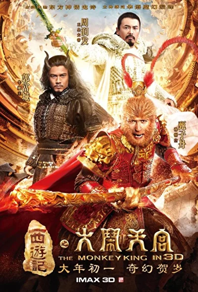 Король обезьян (2014)