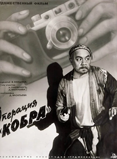 Операция «Кобра» (1961)