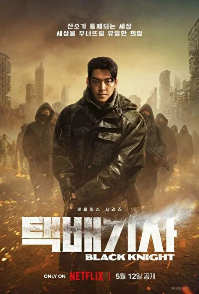 Рыцарь в черном (2023)