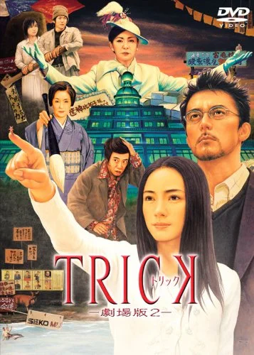 Трюк: Фильм 2 (2000)