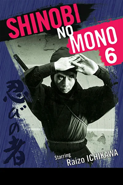 Ниндзя 6 (1965)