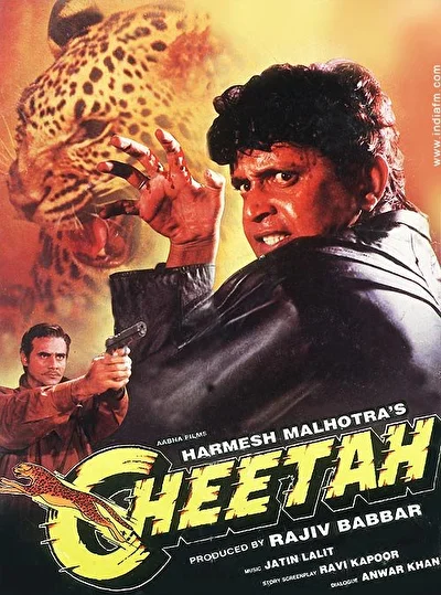 Гепард (1994)