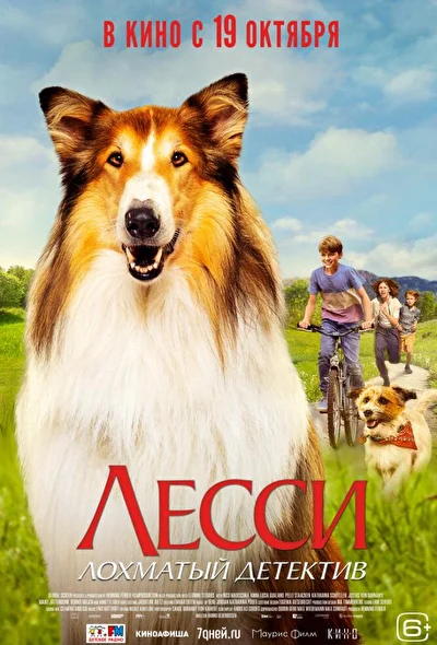 Лесси – лохматый детектив (2023)