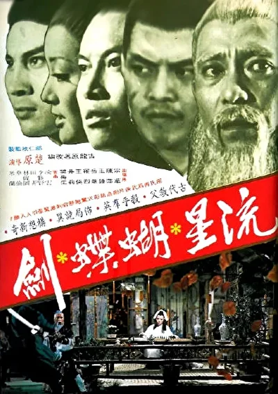 Клан убийц (1976)