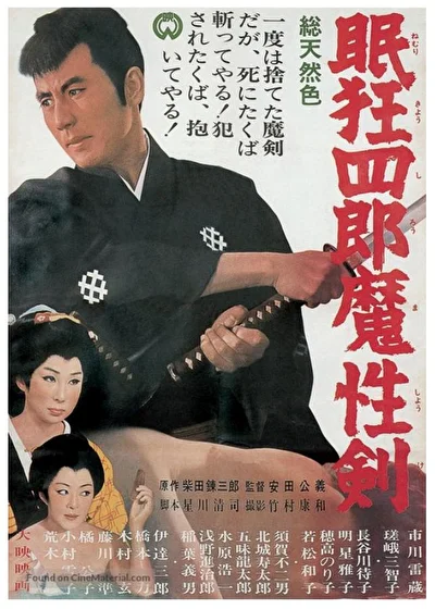 Нэмури Кёсиро 6: Меч сатаны (1965)