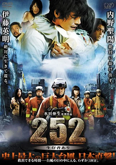 Сигнал 252: Есть выжившие (2008)