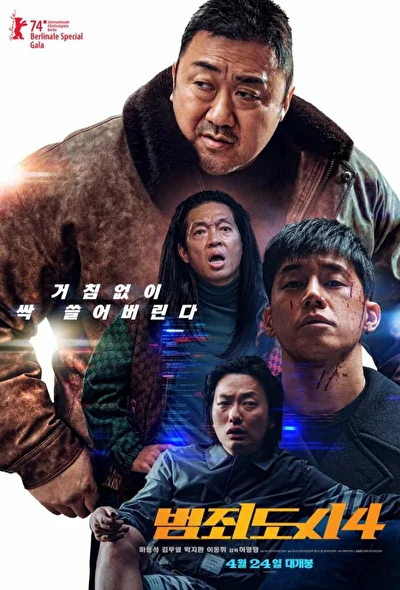 Криминальный город 4 (2024)