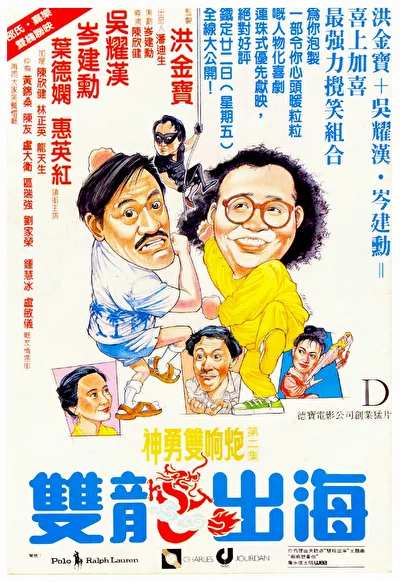 Пом Пом возвращается (1984)