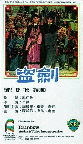 Кража меча (1967)