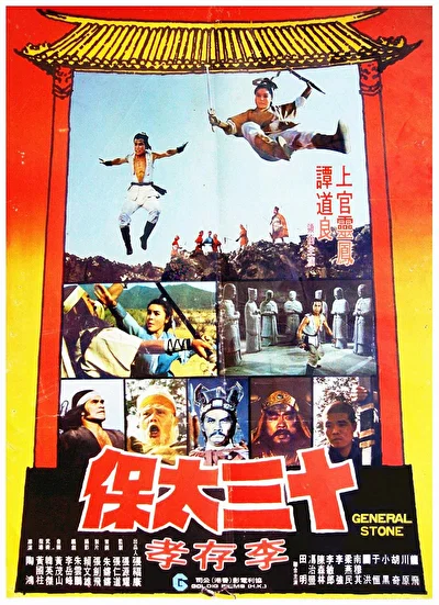 13-й государев наставник Ли Цуньсяо (1977)