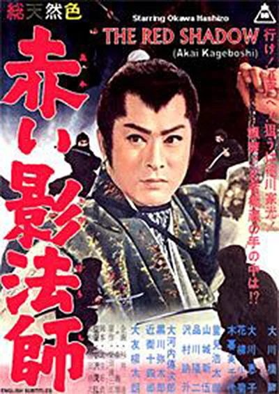 Красная тень (1961)