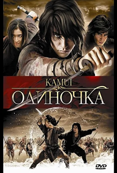Одиночка (2009)