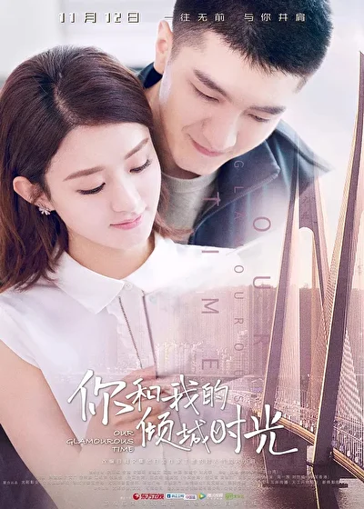 Наше гламурное время (2018)