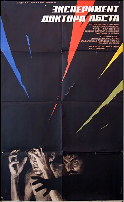 Эксперимент доктора Абста (1969)