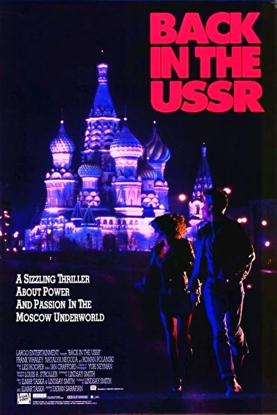 Снова в СССР (1992)